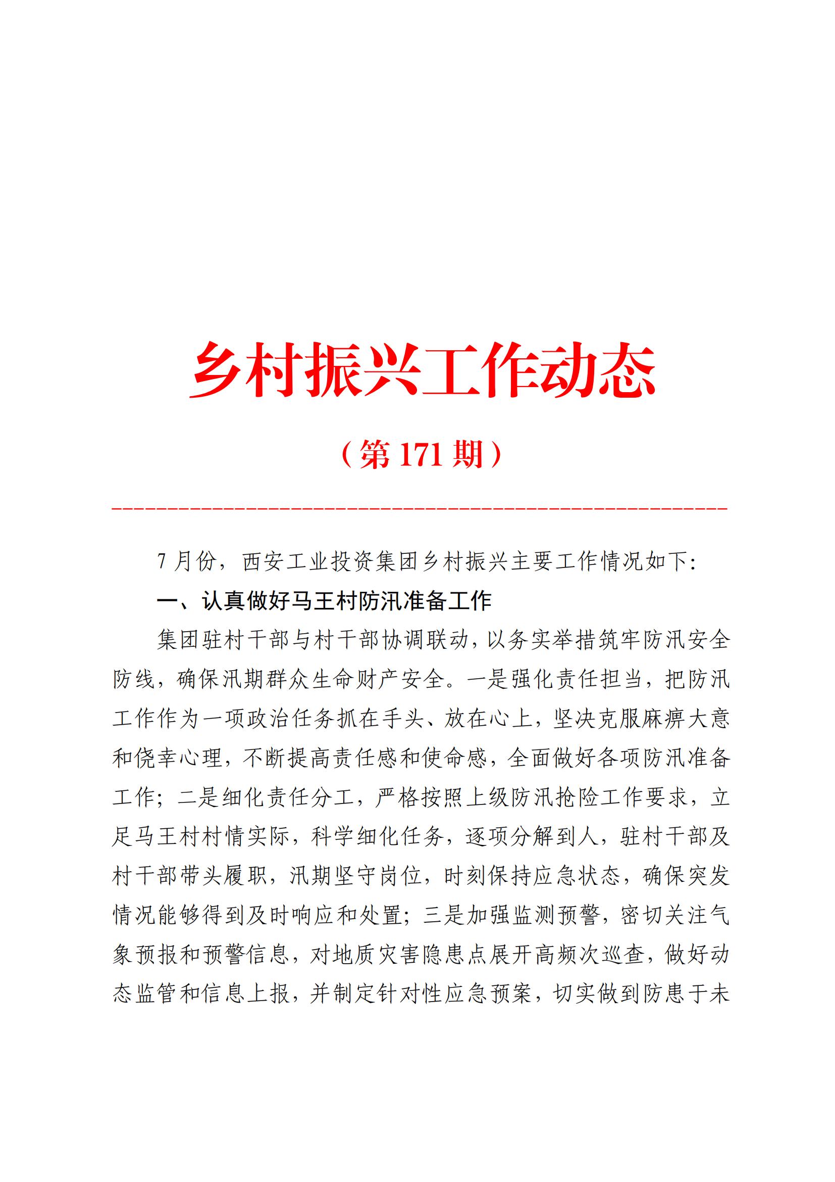 工投集團鄉村振興工作動態（2025.7）(2)_00.jpg