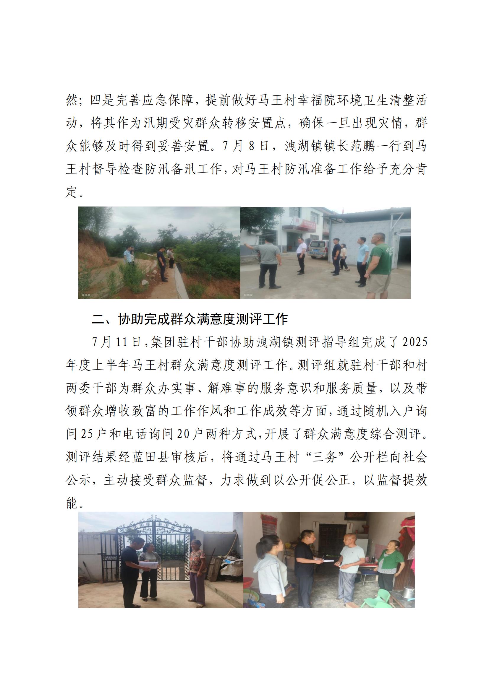 工投集團鄉村振興工作動態（2025.7）(2)_01.jpg