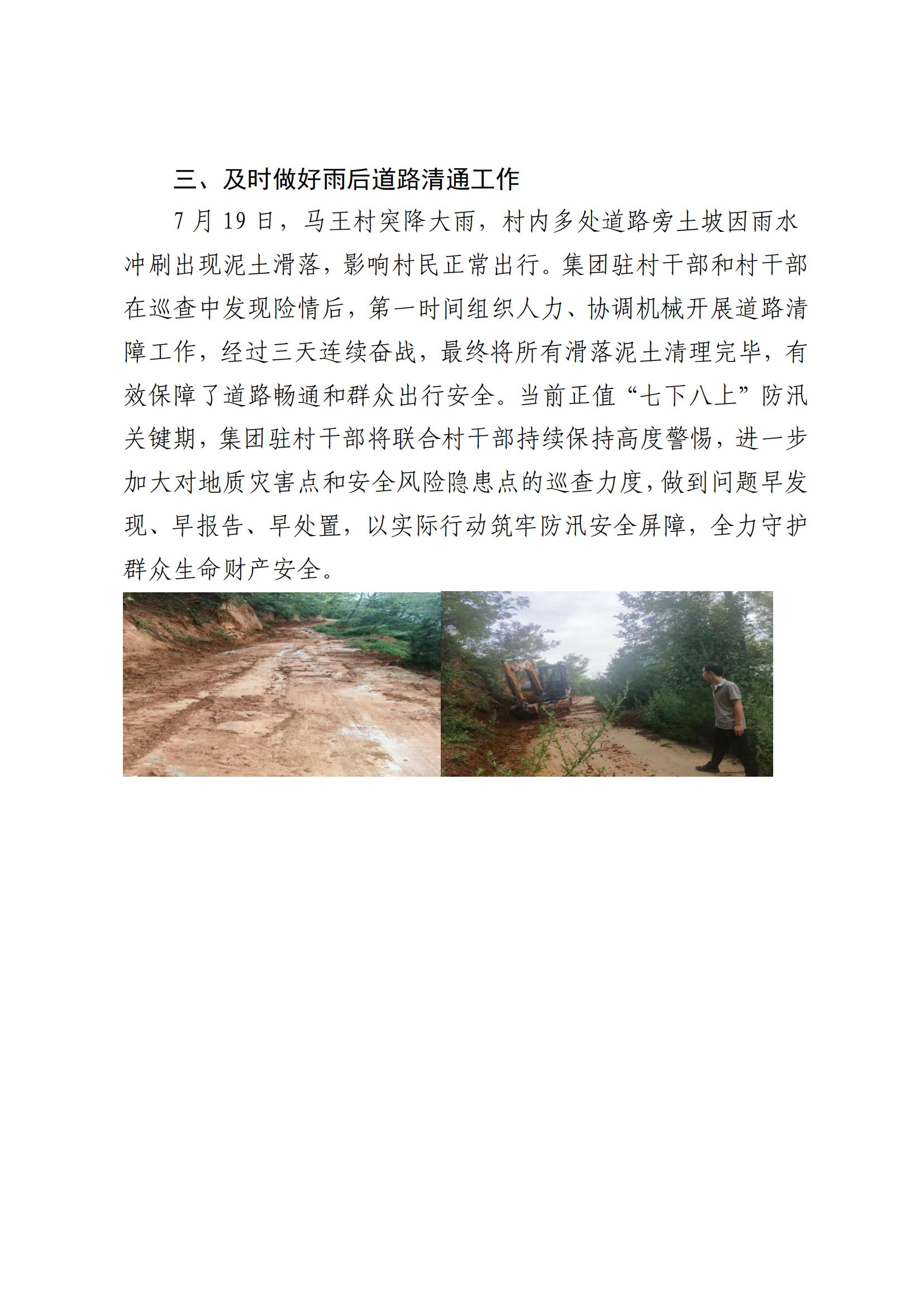 工投集團鄉村振興工作動態（2025.7）(2)_02.jpg