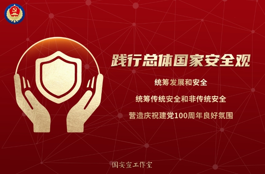 國家安全教育日 | 人民網評：守護國家安全，人人有份有責