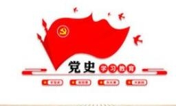 【西無二集團】在黨史學習中增強信仰、信念、信心
