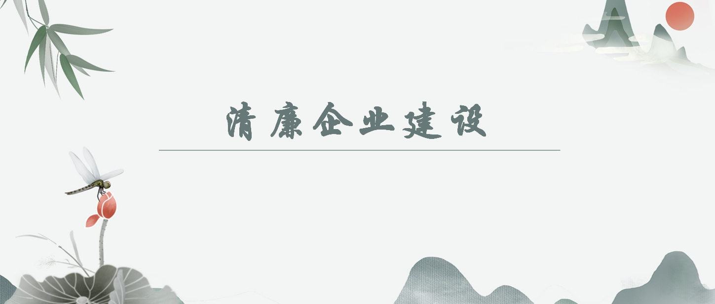 【清廉企業建設】如何認識“以自我革命引領社會革命取得的歷史性成就”？