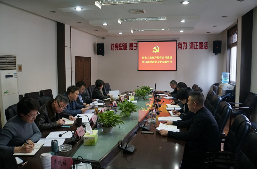公司領導班子成員集體學習《成都，是個什么樣的“都”?》