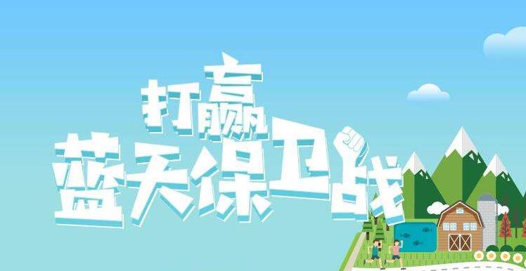 【環境保護】中國主辦2019年6.5世界環境日，聚焦“空氣污染”
