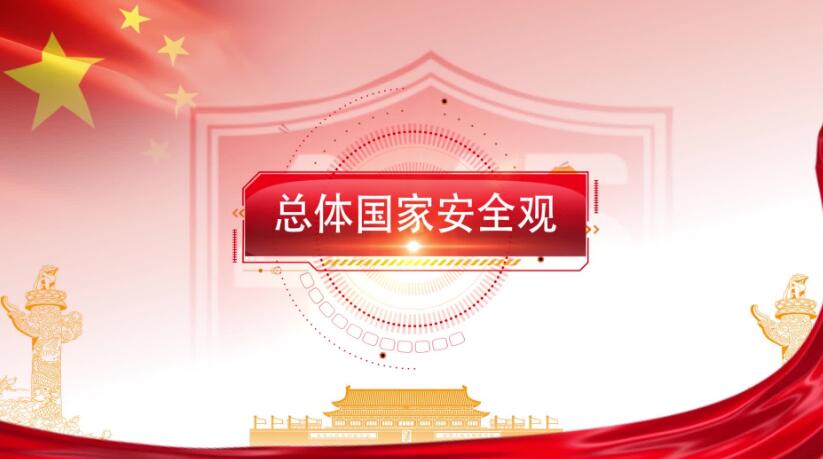 全民國家安全教育日，這些知識要知道！