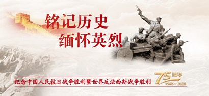 李忠杰：抗戰勝利75周年，這些民族記憶不能忘